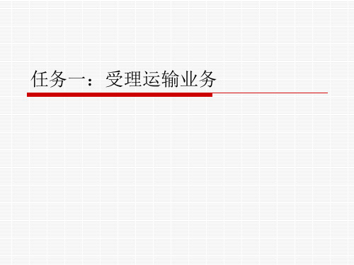 物流运输实训零担货物运输