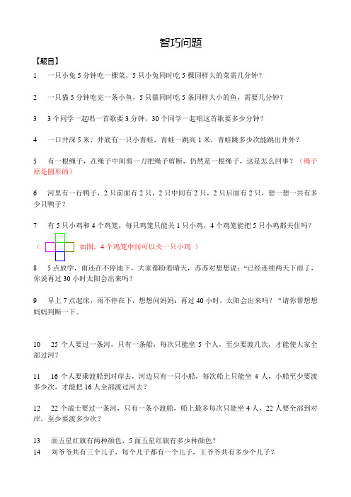 二年级春季数学奥数班第7讲       二年级智巧问题