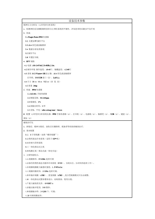 设备技术参数