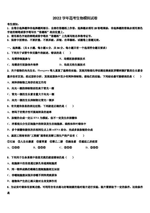 2022届北京市高考压轴卷生物试卷(含解析)