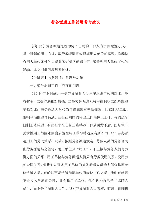 劳务派遣工作的思考与建议