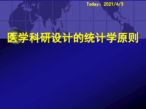 医学统计学：医学科研设计的统计学原则