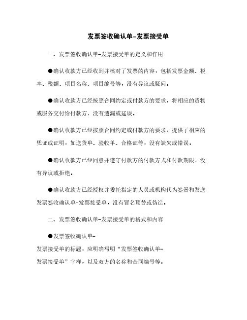 发票签收确认单-发票接受单