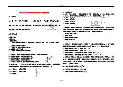 2021年高一物理上学期周考试题A新人教版