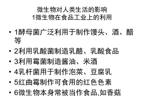 微生物对人类生活健康等的影响