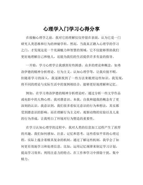 心理学入门学习心得分享