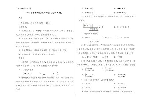 【模拟试题猜想】2022年中考考前最后一卷 数学(河南A卷)