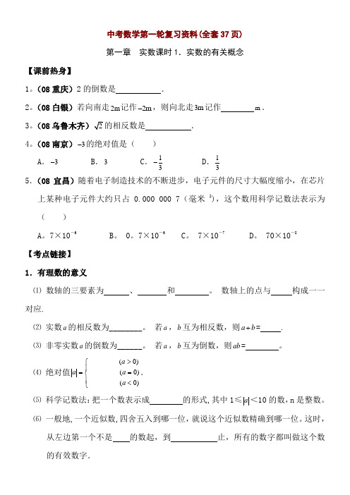 人教版中考数学第一轮复习资料超全