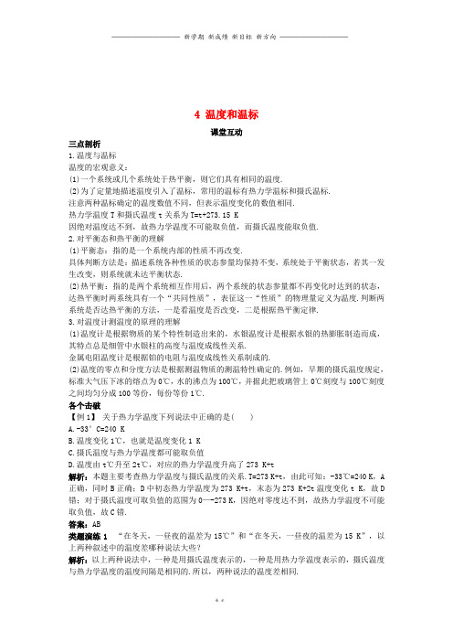 高中物理第七章分子动理论4温度和温标课堂互动学案新人教版选修3_1