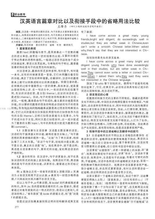 汉英语言篇章对比以及衔接手段中的省略用法比较