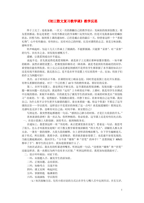 中考语文散文复习教学反思1