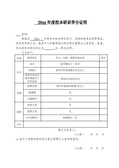 中小学校本研修填写样表