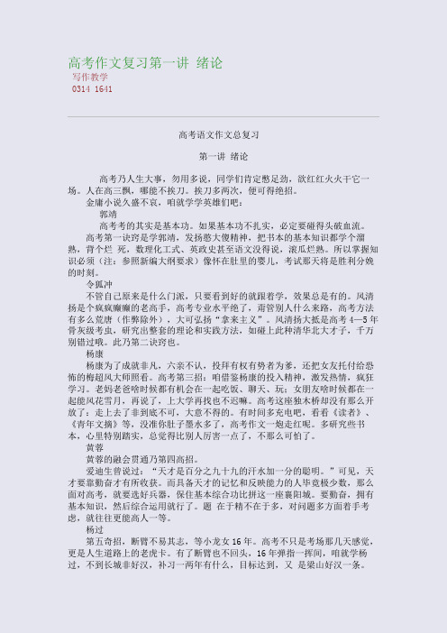 高考高考作文复习第一讲 绪论