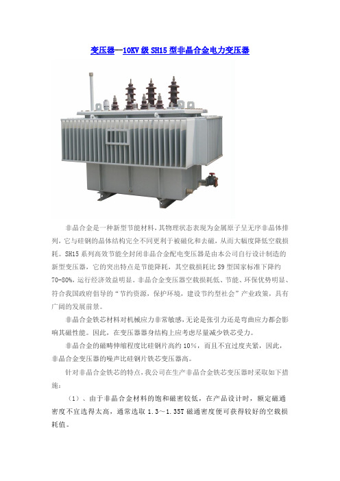 变压器-10KV级SH15型非晶合金电力变压器