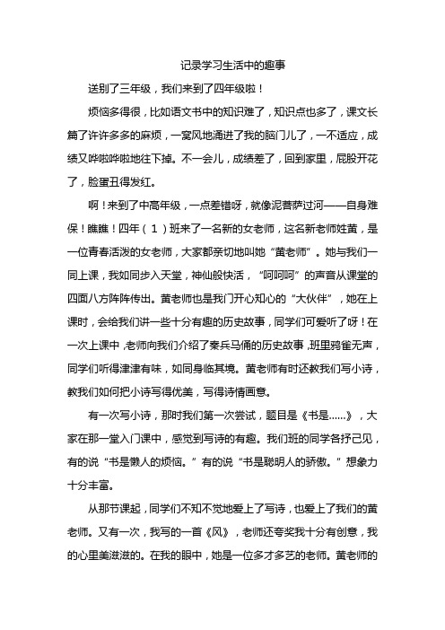 记录学习生活中的趣事