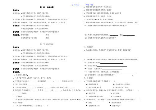 七年级生物上册导学案