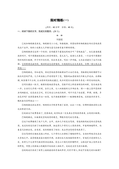 2020(浙江版)高考语文二轮专题-考前阅读冲刺《限时精练3篇》含解析