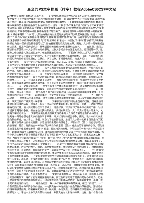 最全的PS文字排版（排字）教程AdobeCS6CS7中文站