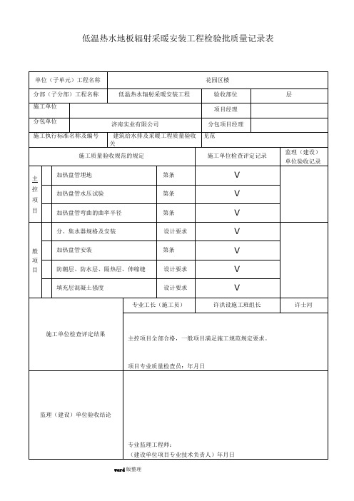 地暖工程验收表格