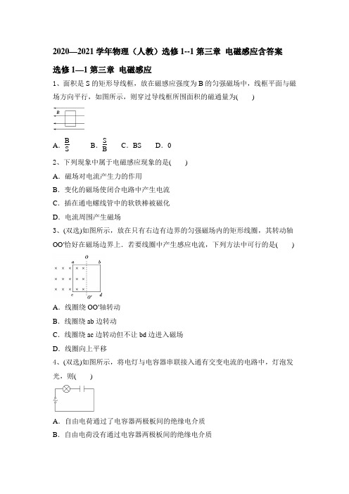 高二上学期物理人教版选修1--1第三章 电磁感应含答案