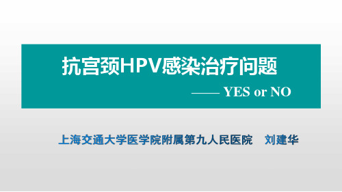 洁普利康抗HPVβ乳球蛋白高分子生物肽冷敷凝胶.ppt