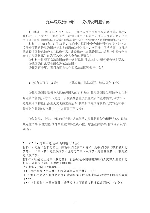 九年级政治中考——分析说明题训练(附答案)