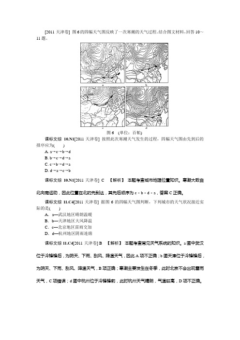 2011高考真题+模拟新题分类汇编——中国地理