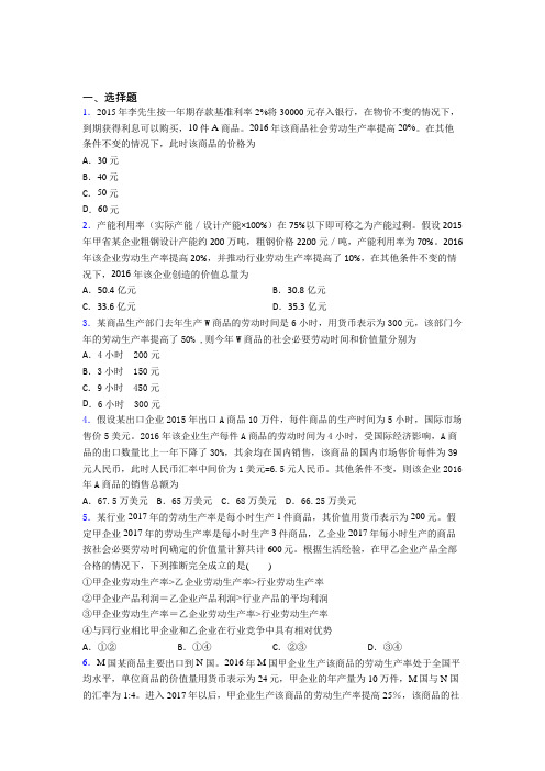 2021年最新时事政治—劳动生产率与价值量关系的真题汇编附答案解析(1)