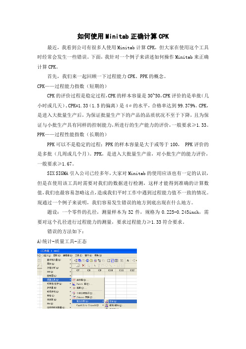 使用Minitab正确计算CPK