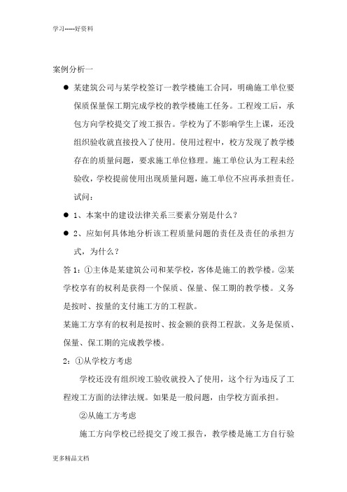 案例分析题目及答案汇编