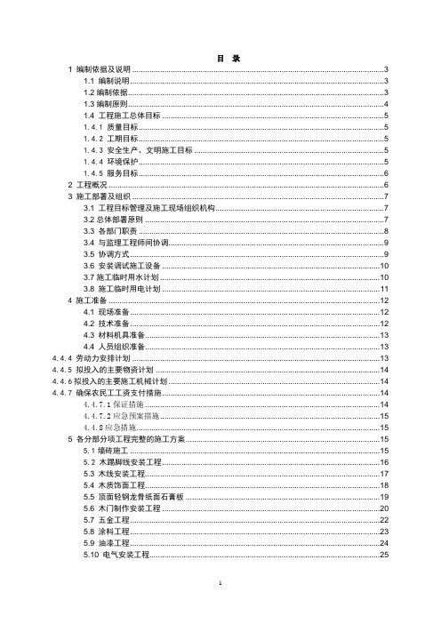 施工组织设计范文(房建、水利、装修均可参考).doc