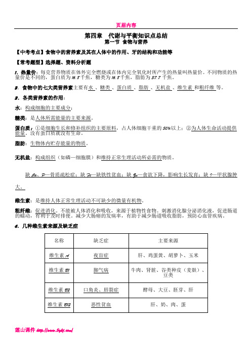 九年级科学上册第四章 代谢与平衡知识点总结