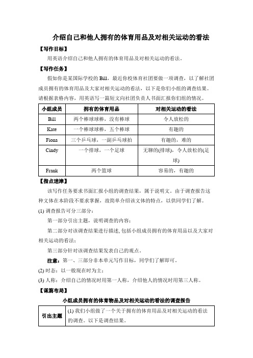 Unit5写作指导人教版英语七年级上册