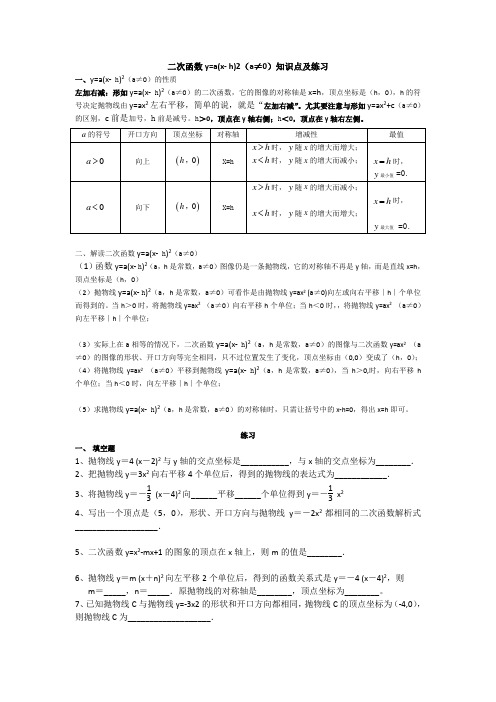 二次函数y=a(x-h)2知识点及练习