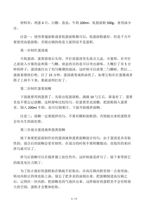 苏泊尔电压力锅做蛋糕有办法