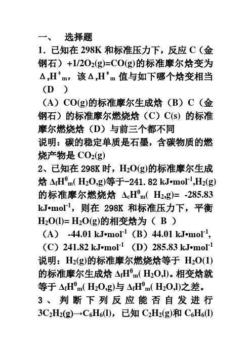 3-化学反应系统热力学 典型例题