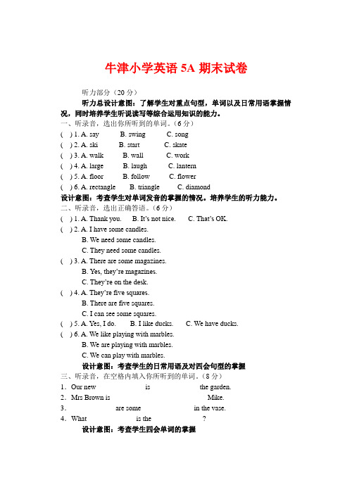 牛津小学英语5a期末试卷