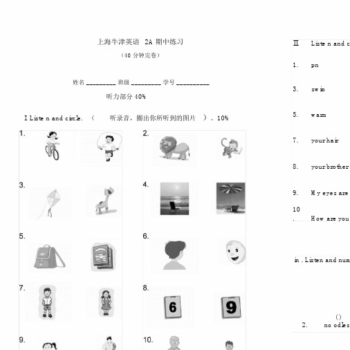 (完整word版)上海牛津英语二年级2A期中测试卷