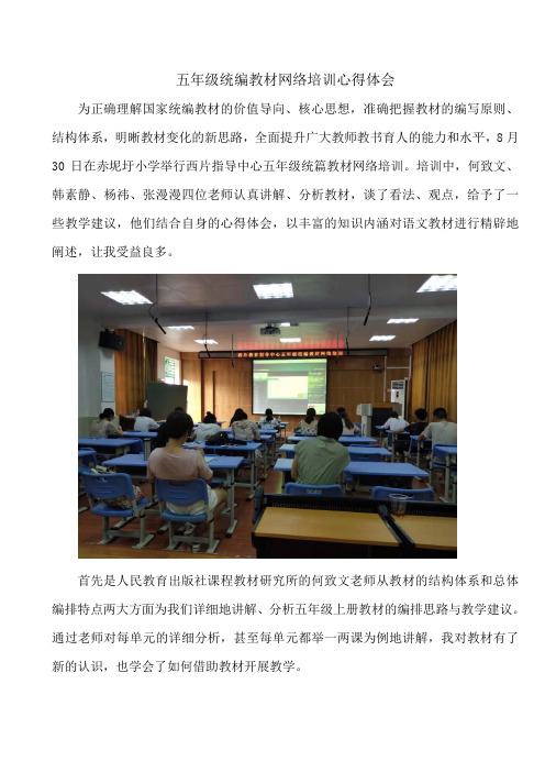 五年级统编教材网络培训心得体会