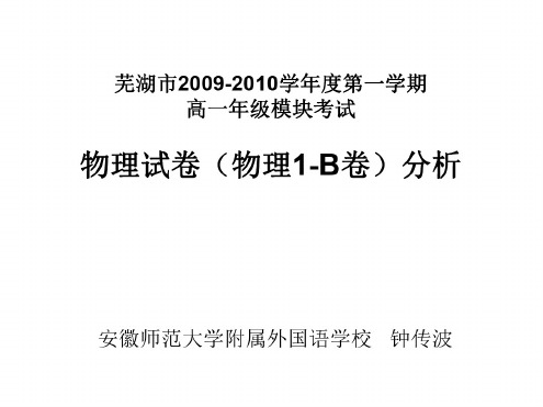 高一物理上册期末试卷分析