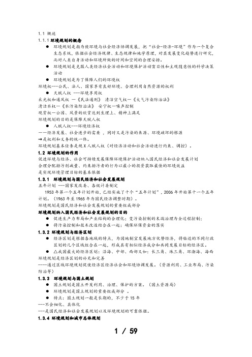 环境规划学郭怀成