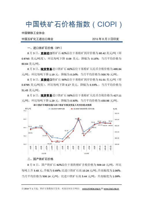 中国铁矿石价格指数