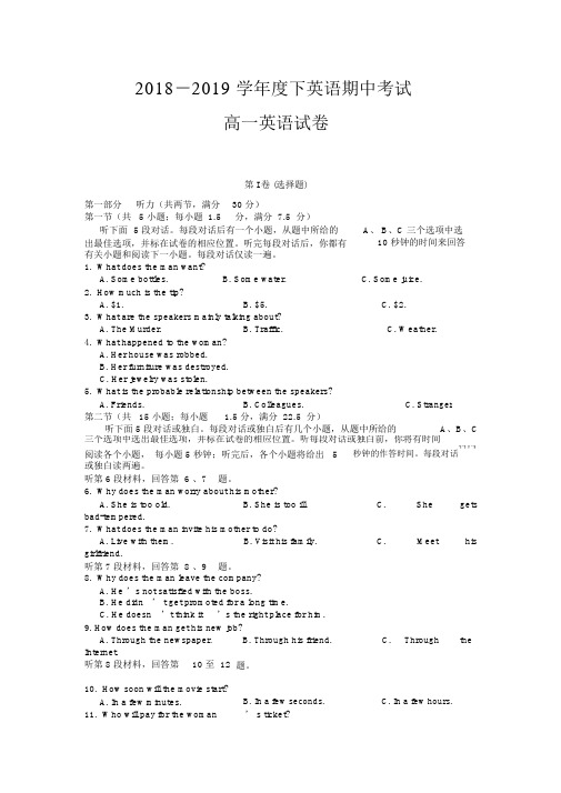 2018-2019学年度下英语期中考试高一英语试卷(含答案)