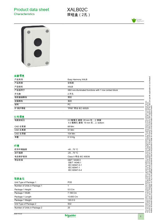 施耐德 XALB02C 按钮盒 2孔 数据表