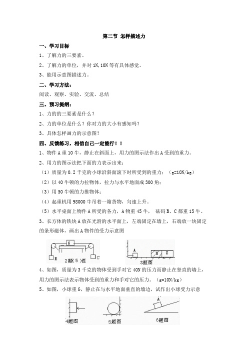 沪科版八年级第五章第二节怎样描述力