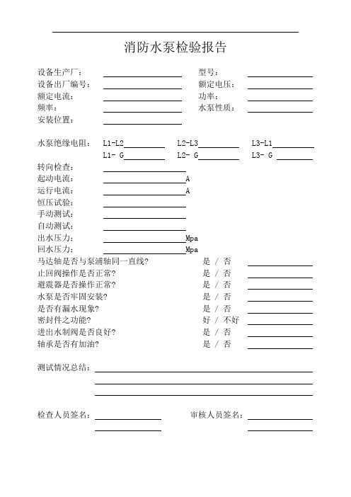 消防水泵检验报告