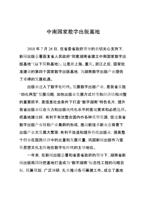 【免费下载】中南国家数字出版基地项目简介