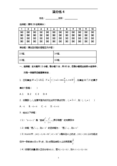 【小题狂练】高考数学4