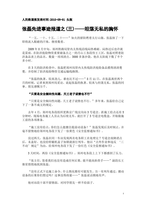 张磊先进事迹报道之(三)——坦荡无私的胸怀