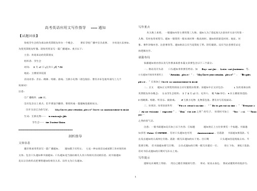 (完整word版)高考英语应用文写作指导—通知